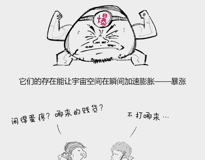 《1小时看懂相对论》平行宇宙系列2--暴涨平行宇宙 第36页