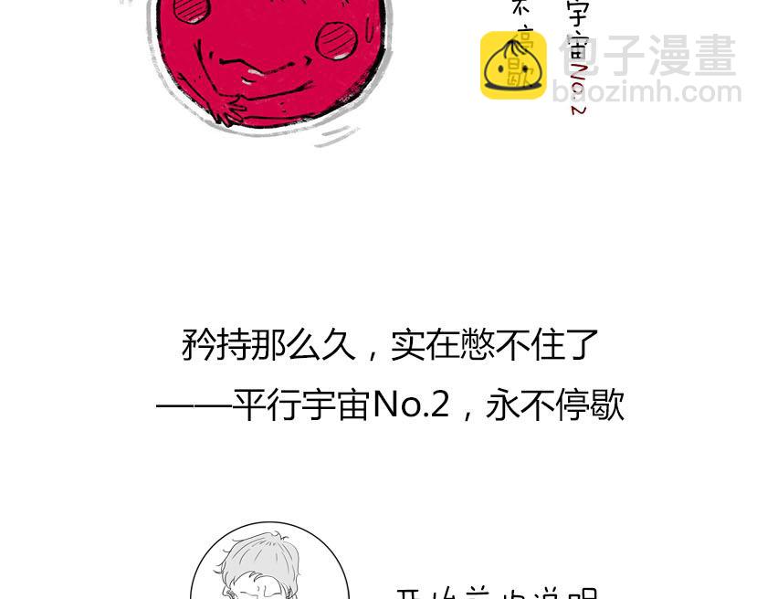 《1小时看懂相对论》平行宇宙系列2--暴涨平行宇宙 第3页