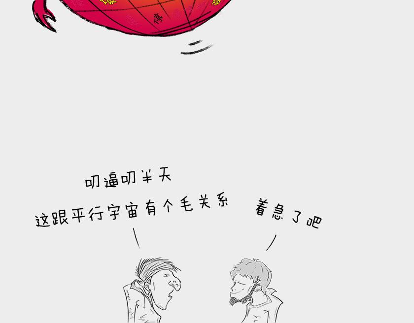 《1小时看懂相对论》平行宇宙系列2--暴涨平行宇宙 第49页