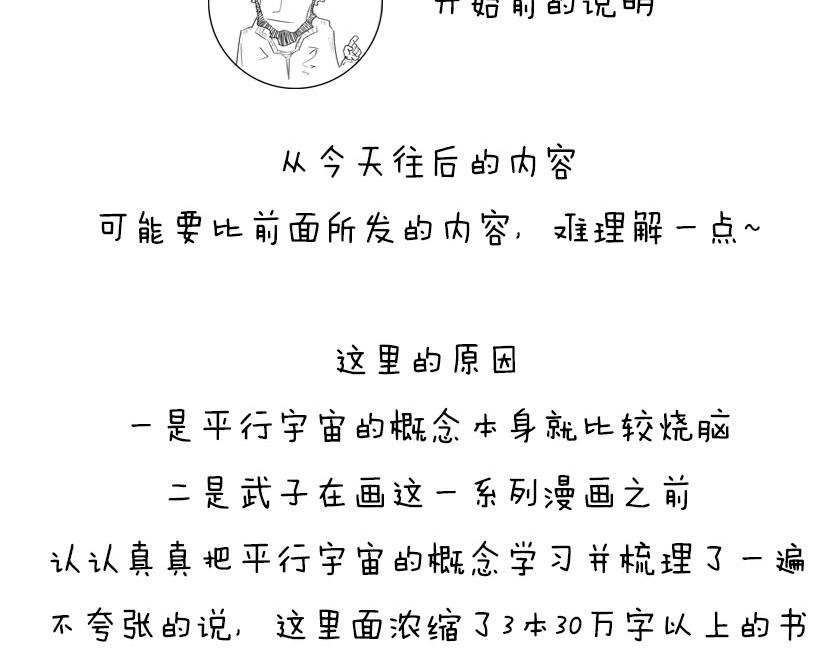 《1小时看懂相对论》平行宇宙系列2--暴涨平行宇宙 第4页