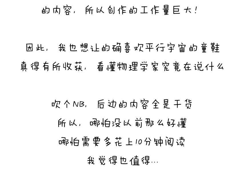 《1小时看懂相对论》平行宇宙系列2--暴涨平行宇宙 第5页