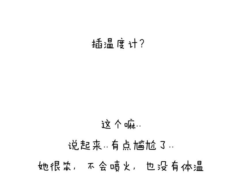 《1小时看懂相对论》番外篇--我有一只龙 第11页