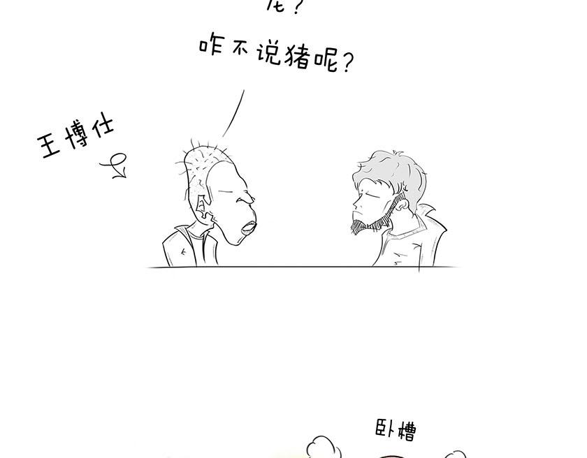 《1小时看懂相对论》番外篇--我有一只龙 第23页