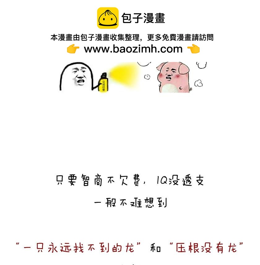 《1小时看懂相对论》番外篇--我有一只龙 第24页