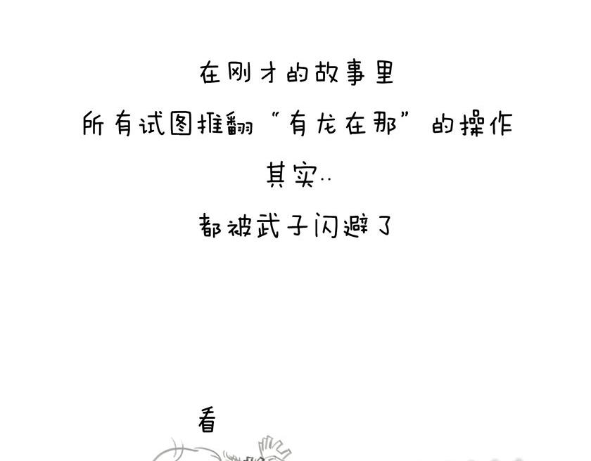 《1小时看懂相对论》番外篇--我有一只龙 第28页