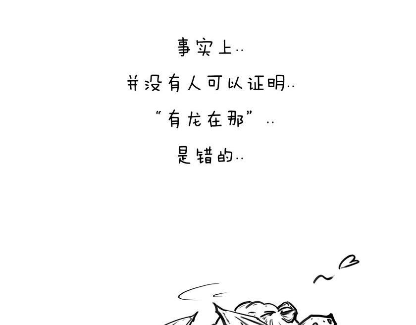 《1小时看懂相对论》番外篇--我有一只龙 第30页