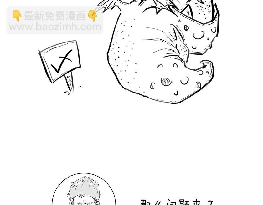 《1小时看懂相对论》番外篇--我有一只龙 第31页