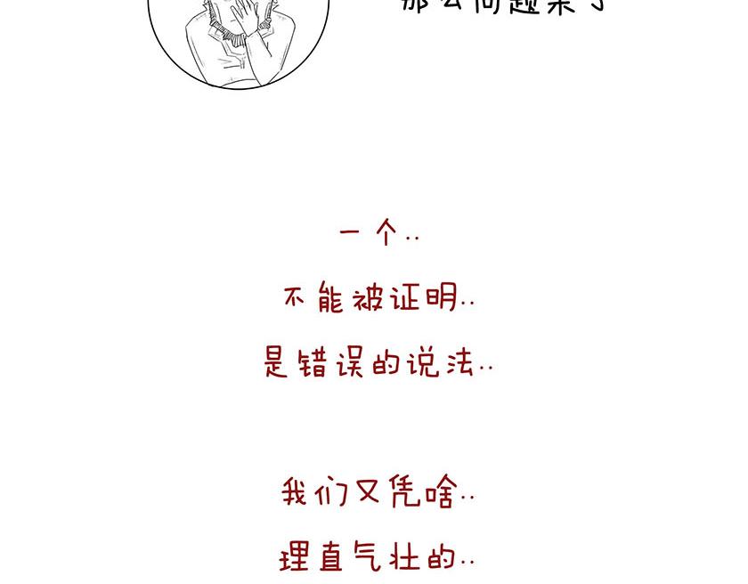 《1小时看懂相对论》番外篇--我有一只龙 第32页