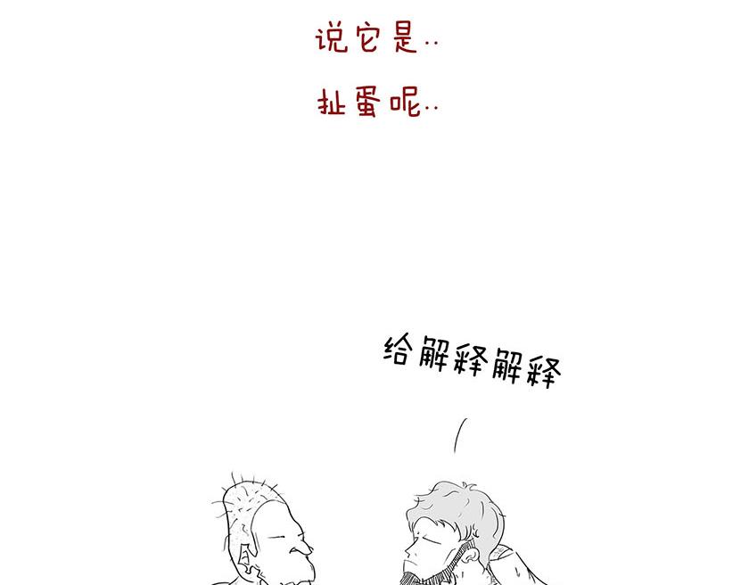 《1小时看懂相对论》番外篇--我有一只龙 第33页