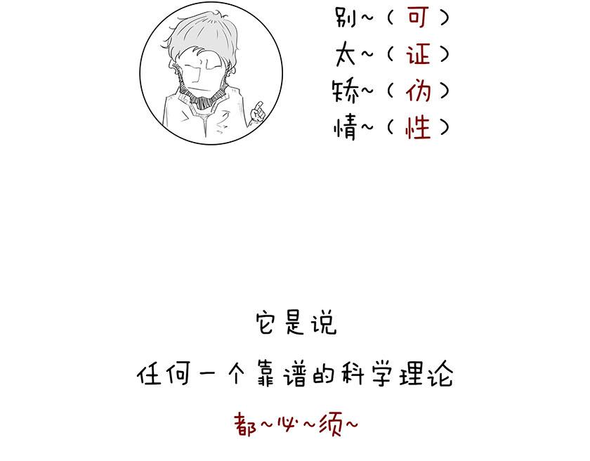 《1小时看懂相对论》番外篇--我有一只龙 第37页