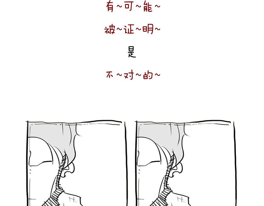 《1小时看懂相对论》番外篇--我有一只龙 第38页