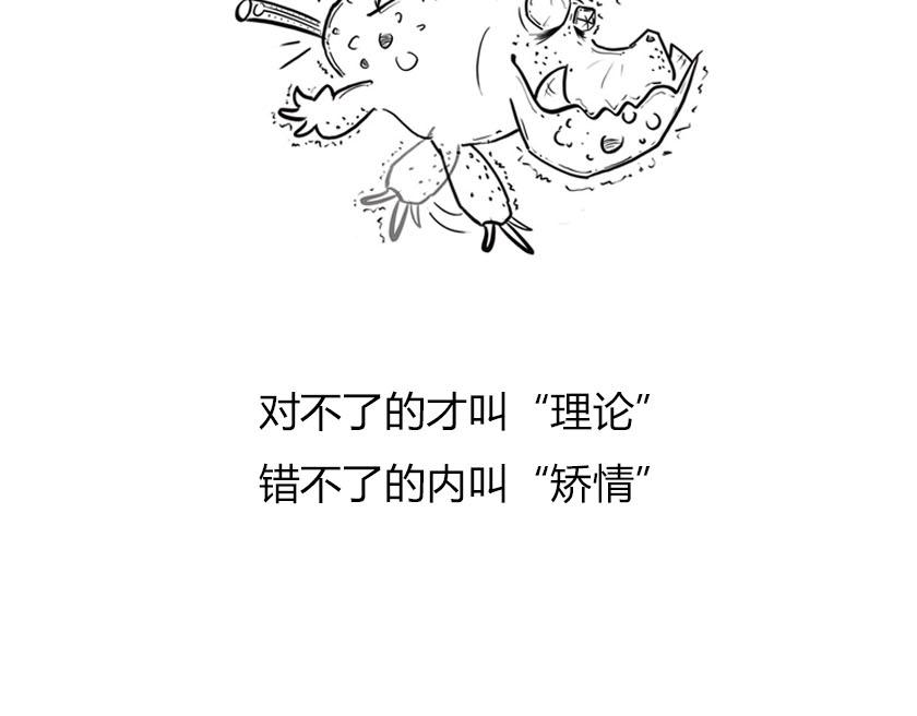 《1小时看懂相对论》番外篇--我有一只龙 第3页