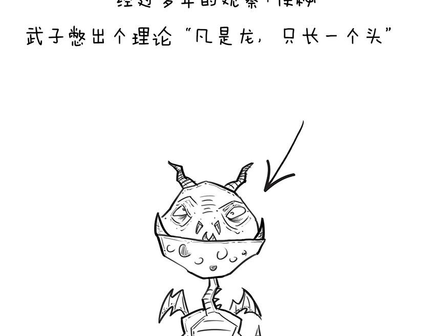 《1小时看懂相对论》番外篇--我有一只龙 第40页