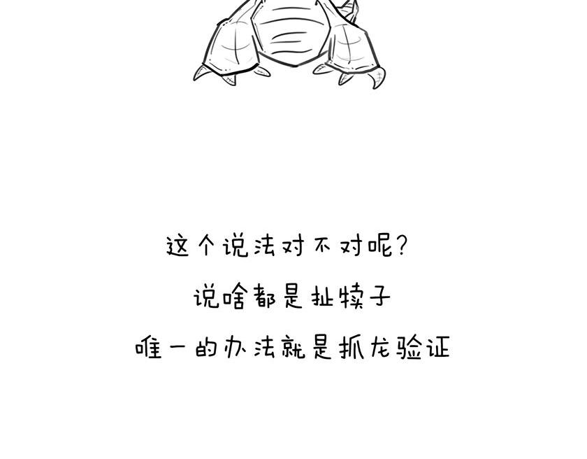 《1小时看懂相对论》番外篇--我有一只龙 第41页