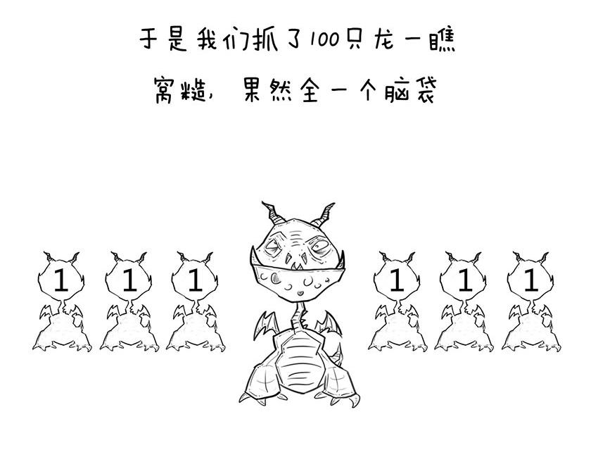 《1小时看懂相对论》番外篇--我有一只龙 第42页