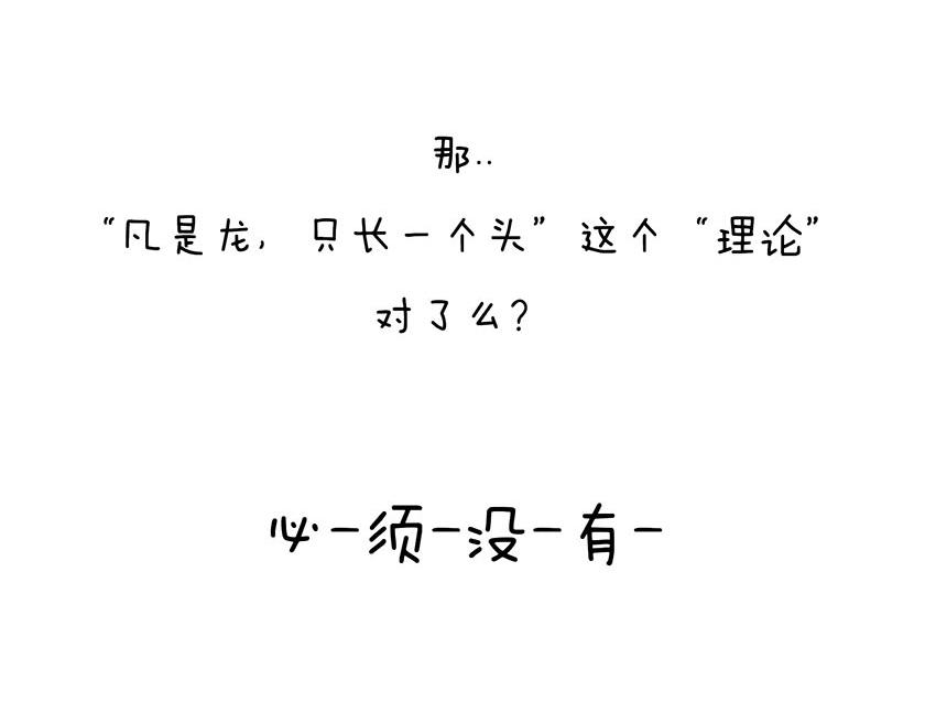 《1小时看懂相对论》番外篇--我有一只龙 第43页