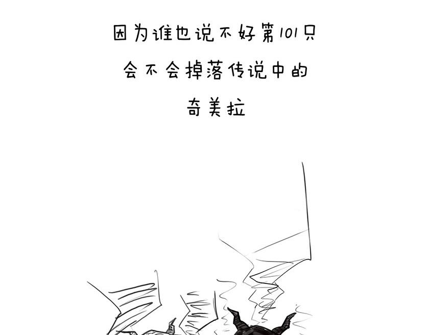 《1小时看懂相对论》番外篇--我有一只龙 第44页