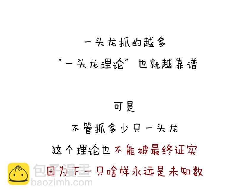 《1小时看懂相对论》番外篇--我有一只龙 第46页