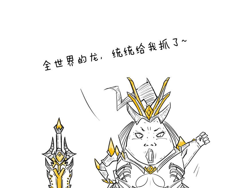 《1小时看懂相对论》番外篇--我有一只龙 第47页