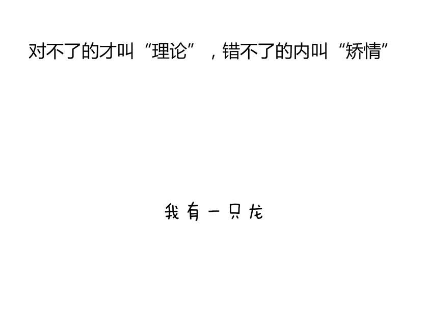 《1小时看懂相对论》番外篇--我有一只龙 第5页