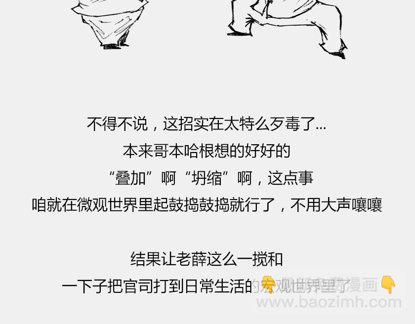 《1小时看懂相对论》平行宇宙6-3 量子平行宇宙 第22页