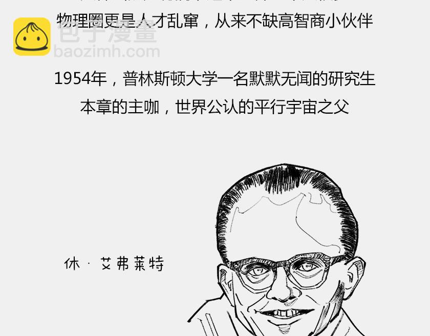 《1小时看懂相对论》平行宇宙6-3 量子平行宇宙 第48页