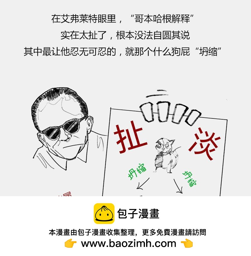 《1小时看懂相对论》平行宇宙6-3 量子平行宇宙 第50页
