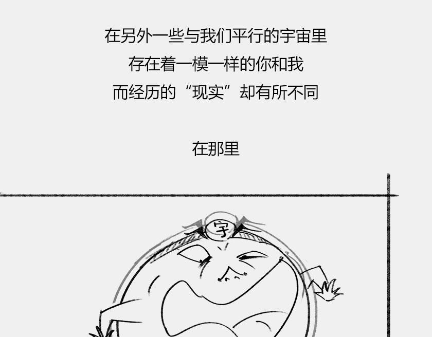 《1小时看懂相对论》平行宇宙6.1--现实不唯一 第11页