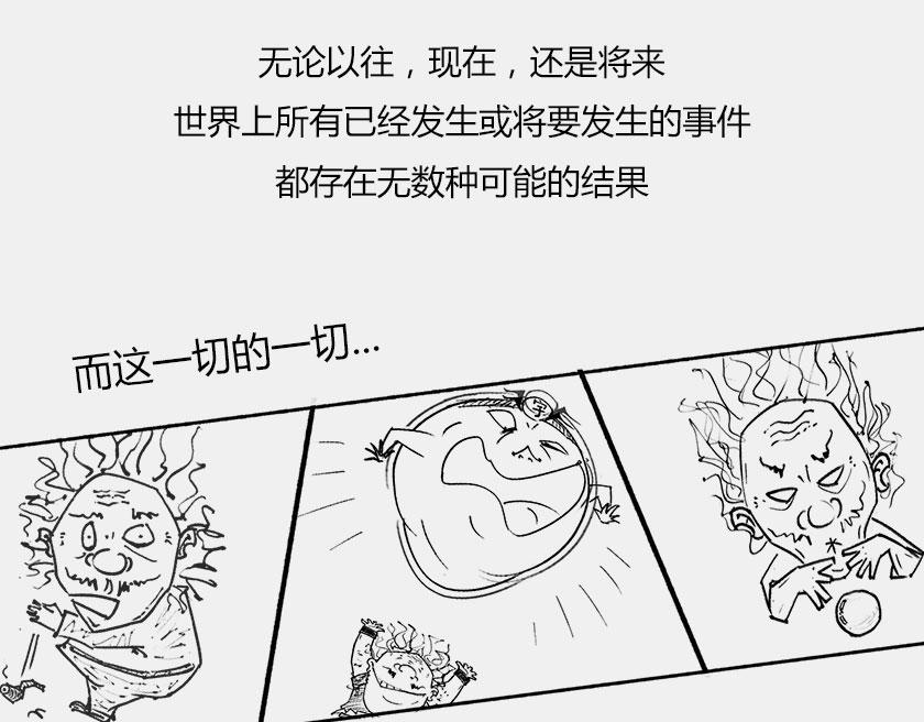 《1小时看懂相对论》平行宇宙6.1--现实不唯一 第18页