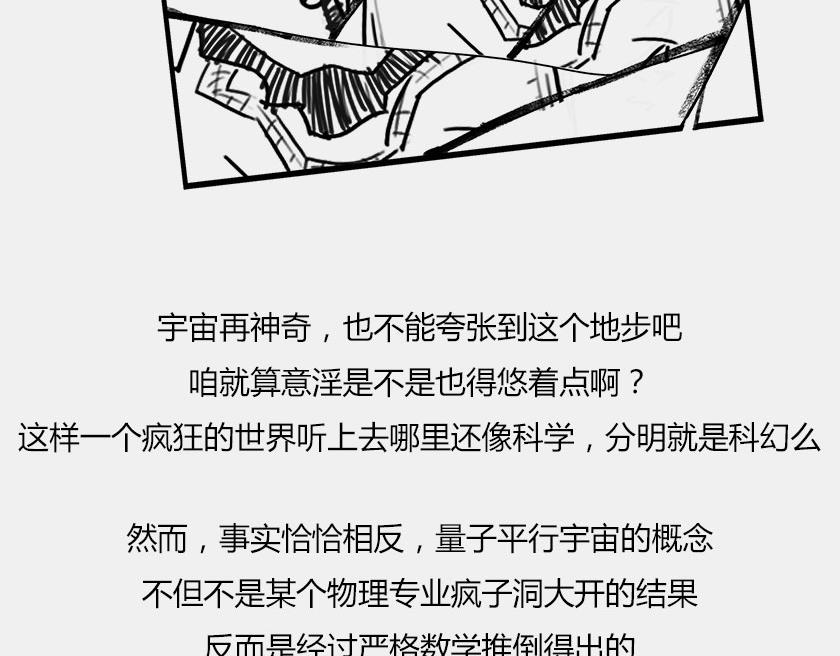 《1小时看懂相对论》平行宇宙6.1--现实不唯一 第23页