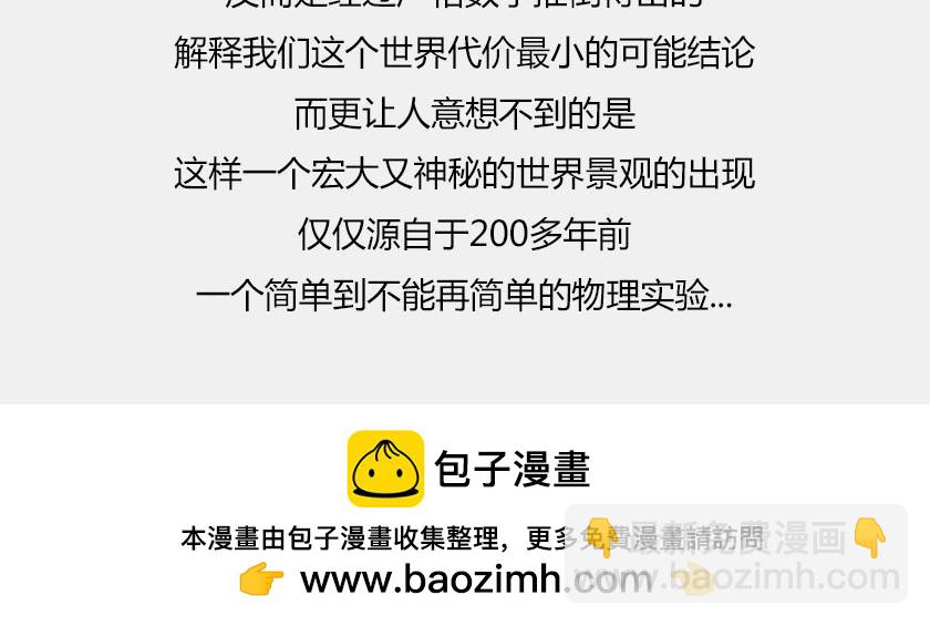 《1小时看懂相对论》平行宇宙6.1--现实不唯一 第24页