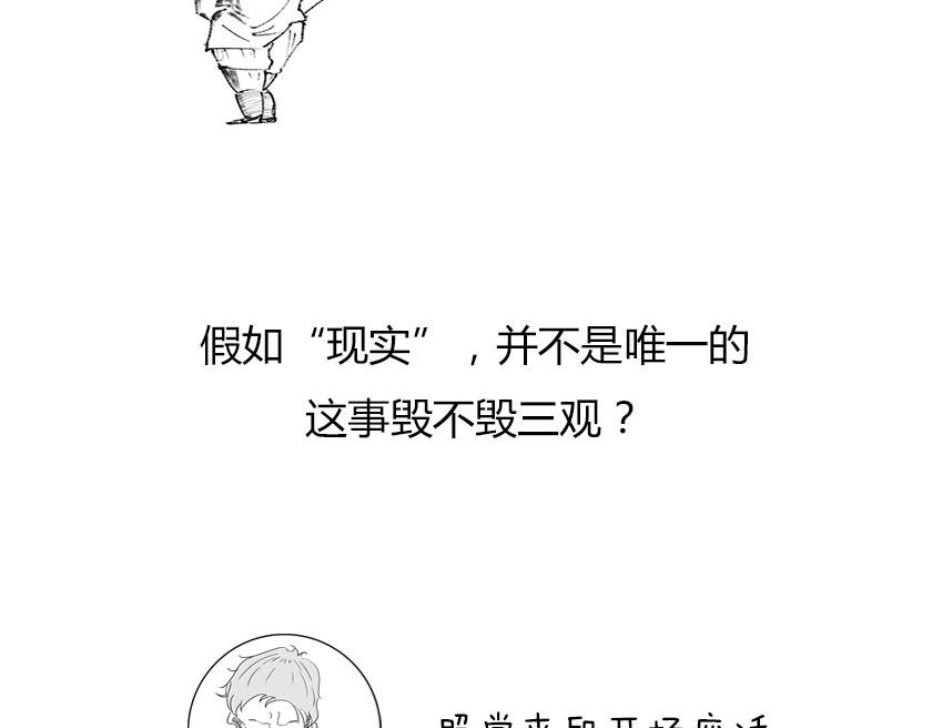 《1小时看懂相对论》平行宇宙6.1--现实不唯一 第3页