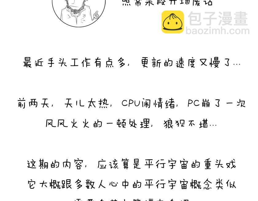 《1小时看懂相对论》平行宇宙6.1--现实不唯一 第4页