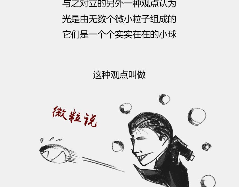 《1小时看懂相对论》平行宇宙6.2-电子始终在纠结 第13页