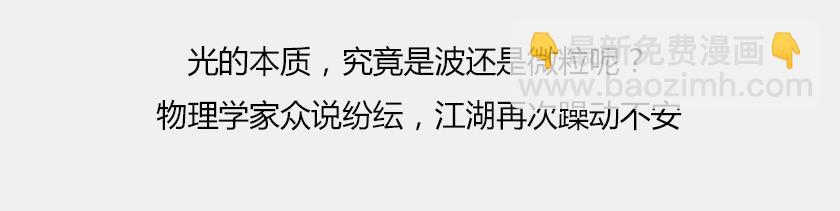 《1小时看懂相对论》平行宇宙6.2-电子始终在纠结 第26页