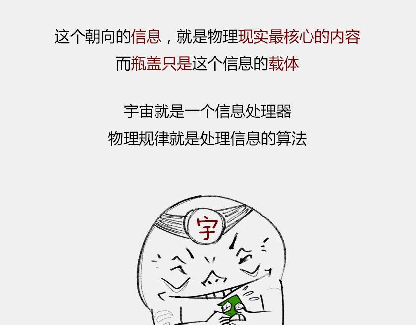 《1小时看懂相对论》平行宇宙7-1 Sheldon 第13页
