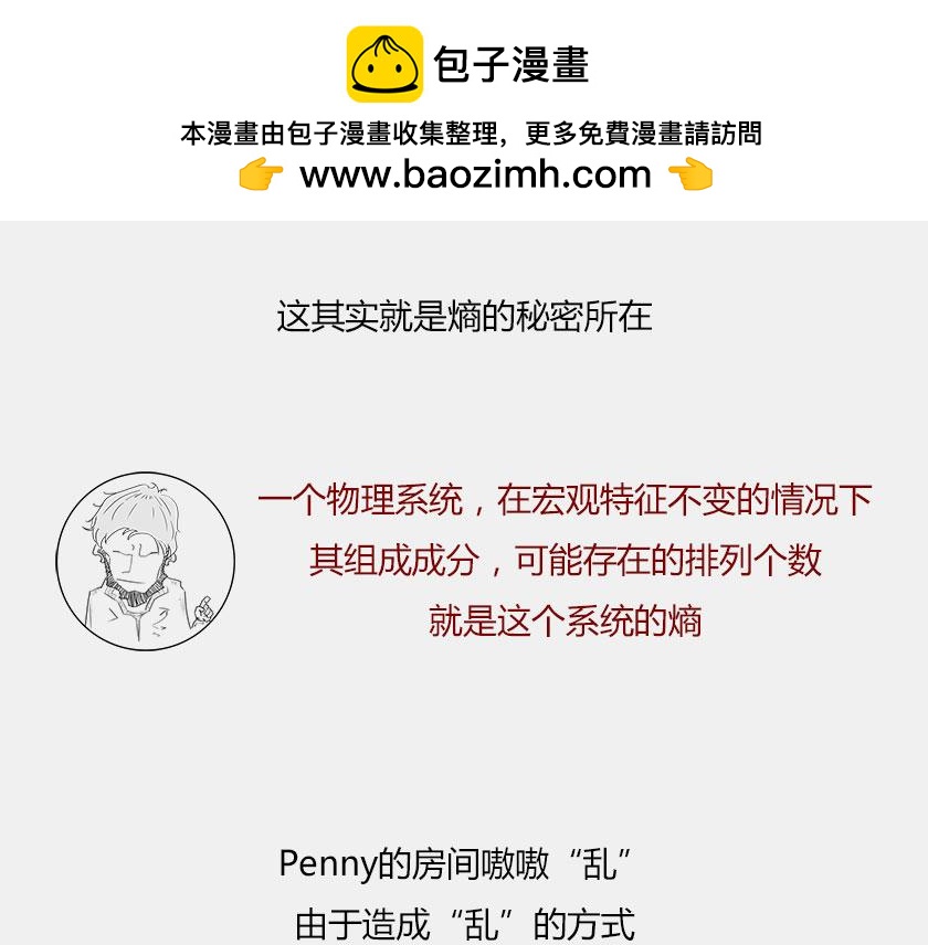 《1小时看懂相对论》平行宇宙7-1 Sheldon 第38页