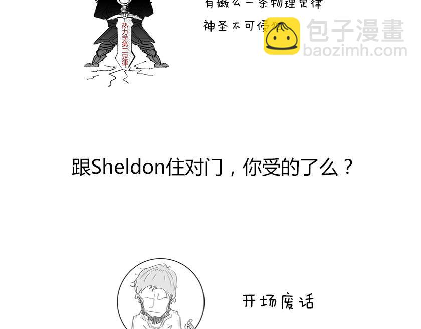 《1小时看懂相对论》平行宇宙7-1 Sheldon 第3页