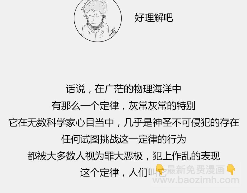《1小时看懂相对论》平行宇宙7-1 Sheldon 第42页