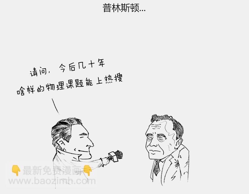 《1小时看懂相对论》平行宇宙7-1 Sheldon 第7页