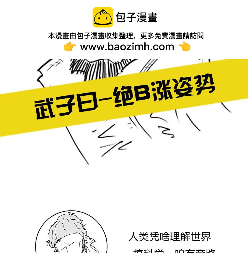《1小时看懂相对论》人类凭啥理解世界--科学有套路 第2页