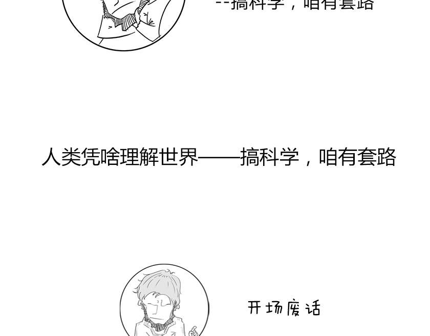 《1小时看懂相对论》人类凭啥理解世界--科学有套路 第3页