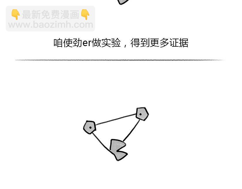《1小时看懂相对论》人类凭啥理解世界--科学有套路 第9页