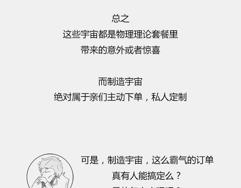 《1小时看懂相对论》平行宇宙8-1 虚拟多重宇宙 第13页