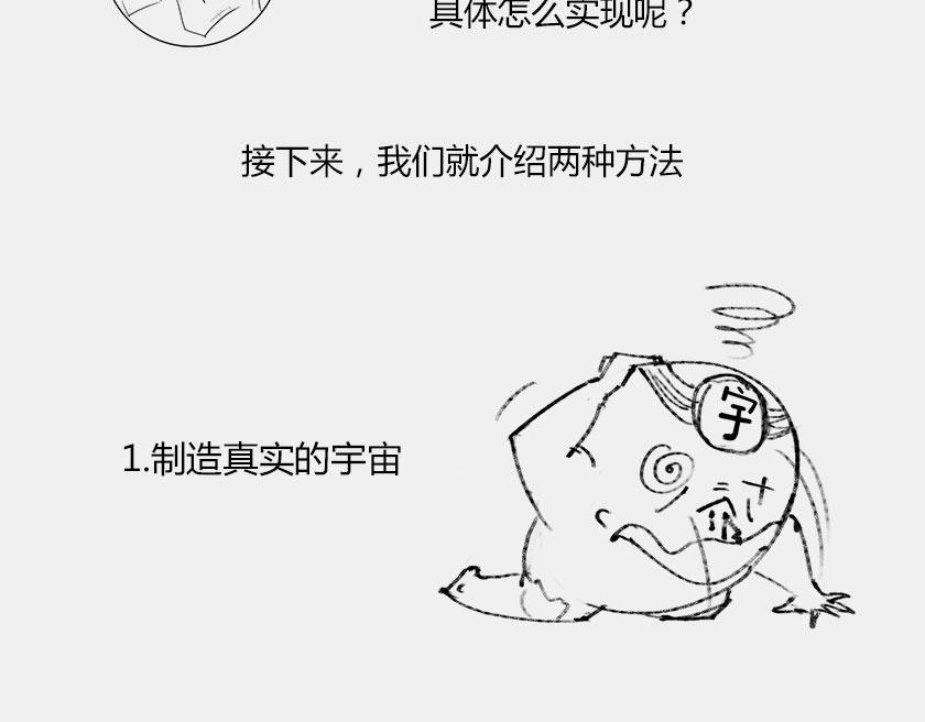 《1小时看懂相对论》平行宇宙8-1 虚拟多重宇宙 第14页