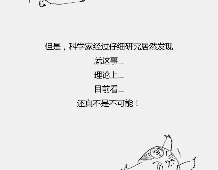 《1小时看懂相对论》平行宇宙8-1 虚拟多重宇宙 第17页