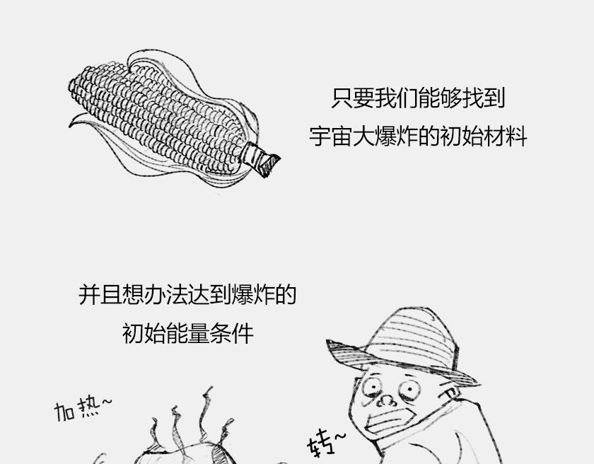 《1小时看懂相对论》平行宇宙8-1 虚拟多重宇宙 第19页