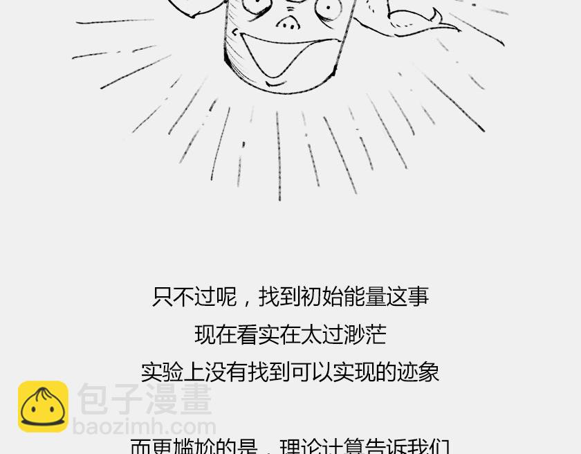 《1小时看懂相对论》平行宇宙8-1 虚拟多重宇宙 第22页