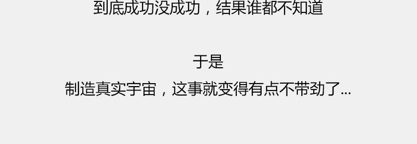 《1小时看懂相对论》平行宇宙8-1 虚拟多重宇宙 第25页