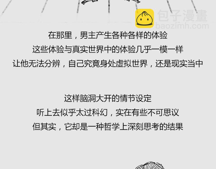 《1小时看懂相对论》平行宇宙8-1 虚拟多重宇宙 第30页